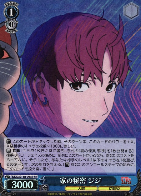 Jiji SR DDD/S118-093S - Dandadan