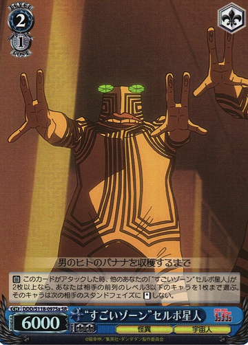 Serpo Alien SR DDD/S118-097Sa - Dandadan