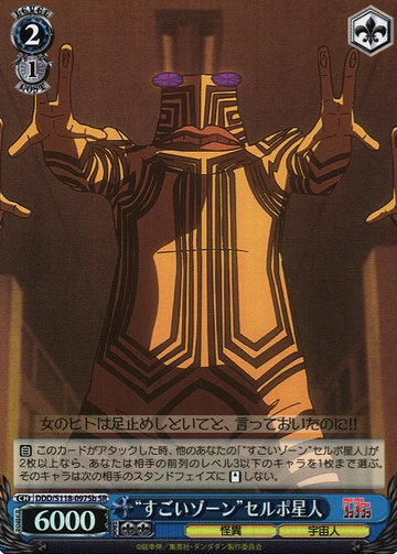 Serpo Alien SR DDD/S118-097Sb - Dandadan