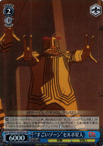 Serpo Alien SR DDD/S118-097Sc - Dandadan