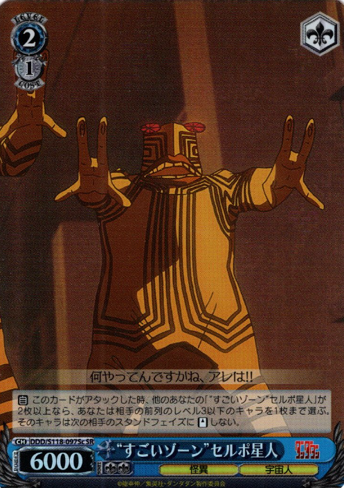 Serpo Alien SR DDD/S118-097Sc - Dandadan