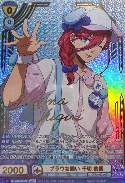 Chigiri Hyoma SSP BLK/02B-001SSP - Weiss Schwarz Blau Blue Lock vol.2