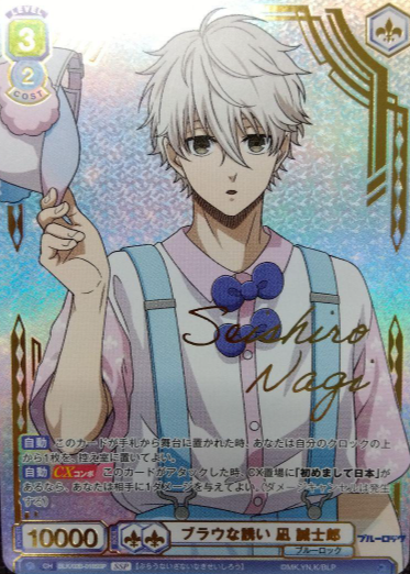 Nagi Seishiro SSP BLK/02B-018SSP - Weiss Schwarz Blau Blue Lock vol.2