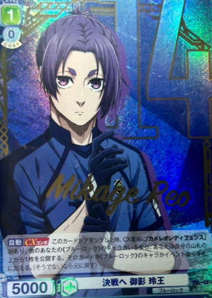 Mikage Reo SP BLK/02B-023SP - Weiss Schwarz Blau Blue Lock vol.2