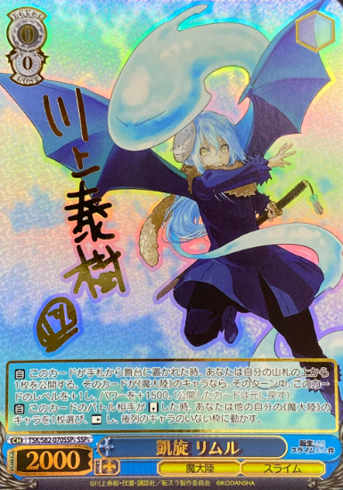 Rimuru SSP+ TSK/S82-070SSP+ - That Time I Got Reincarnated as a Slime -TenSura- Vol.2
