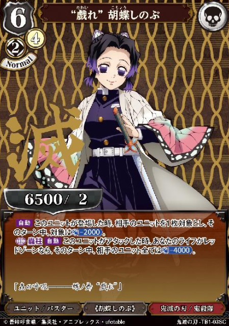 Kocho Shinobu SC TB1-03SC