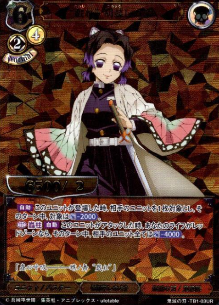 Kocho Shinobu UR TB1-03UR