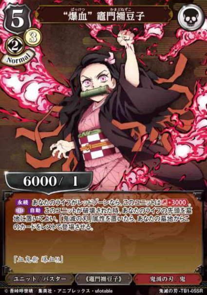 Nezuko SR TB1-05SR