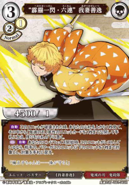 Zenitsu SR TB1-34SR