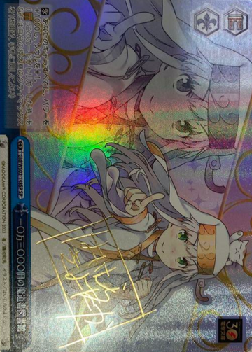 Index SP Gid/WS02-148SP - Dengeki Bunko