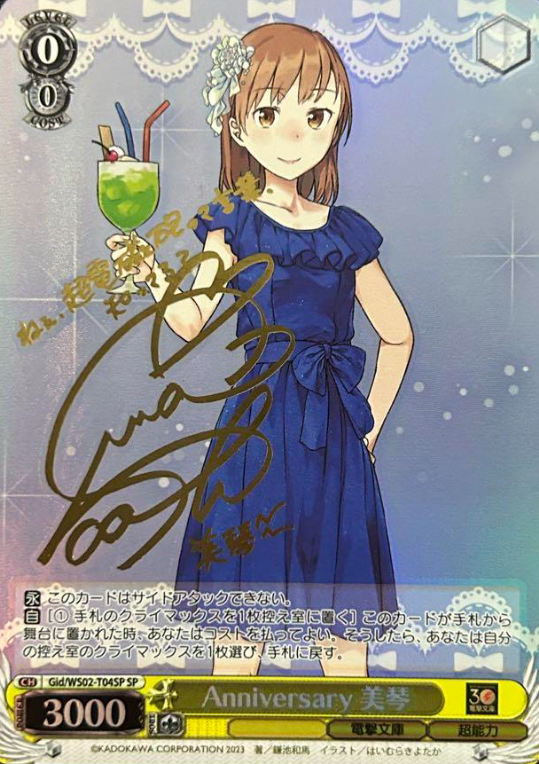 Mikoto SP Gid/WS02-T04SP - Dengeki Bunko