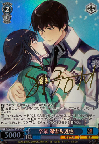 Miyuki Tatsuya SP Gmr/WS02-125SP - Dengeki Bunko