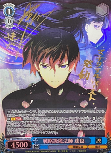 Tatsuya SP Gmr/WS02-T38SP - Dengeki Bunko