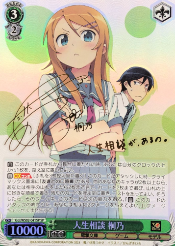 Kirino SP Goi/WS02-041SP - Dengeki Bunko