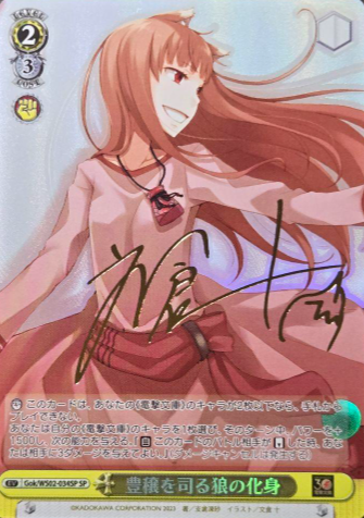 Holo SP Gok/WS02-034SP - Dengeki Bunko