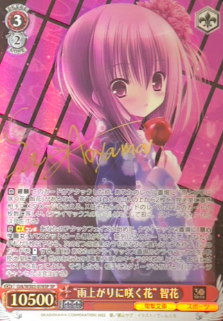 Tomoka SP Grk/WS02-078SP - Dengeki Bunko