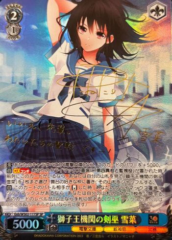 Yukina SP Gsb/WS02-117SP - Dengeki Bunko