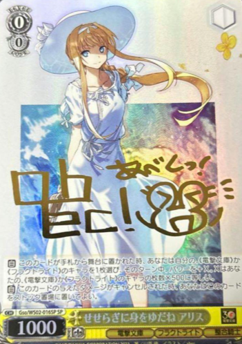 Alice SP Gso/WS02-016SP - Dengeki Bunko