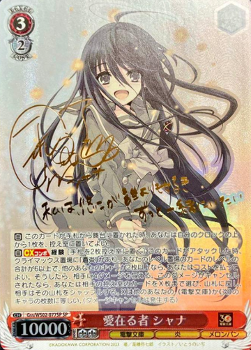 Shana SP Gss/WS02-077SP - Dengeki Bunko