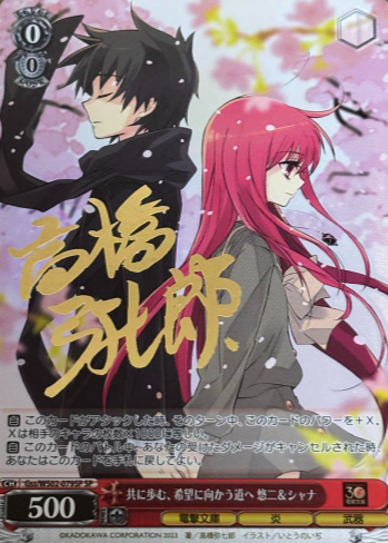 Yuuji Shana SP Gss/WS02-079SP - Dengeki Bunko