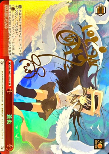 Shana SP Gss/WS02-115SP - Dengeki Bunko