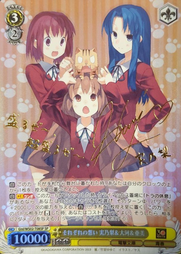 Minori Taiga Ami SP Gtd/WS02-T08SP - Dengeki Bunko