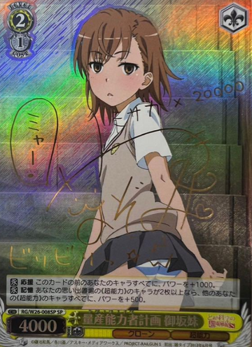 Sisters SP RG/W26-008SP - A Certain Scientific Railgun S