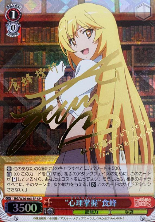 Shokuho SP RG/W26-061SP - A Certain Scientific Railgun S