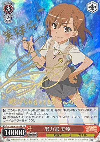 Misaka Mikoto SP RG/W26-084SP - A Certain Scientific Railgun S