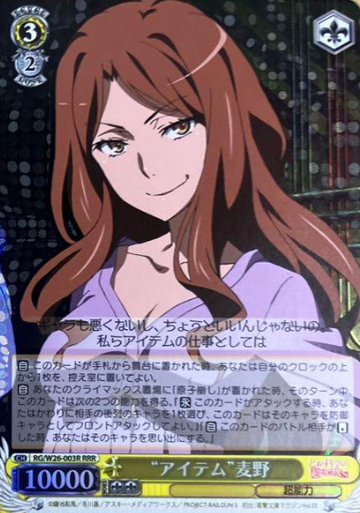 Mugino RRR RG/W26-003R - A Certain Scientific Railgun S