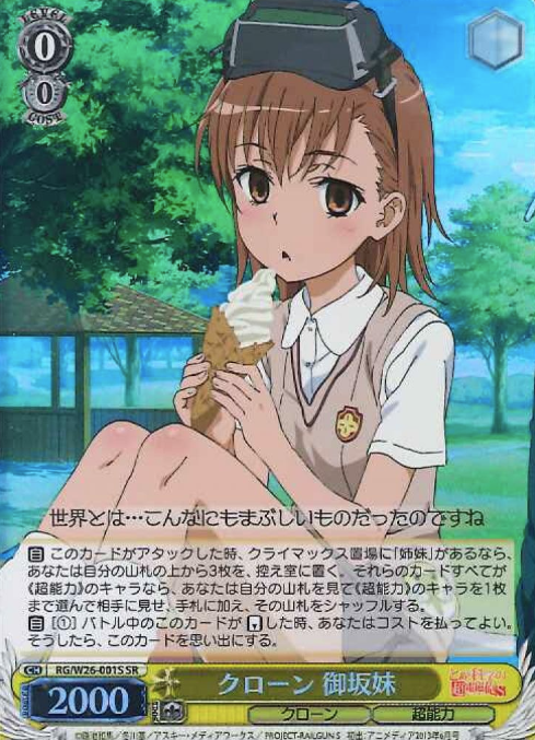 sisters SR RG/W26-001S - A Certain Scientific Railgun S