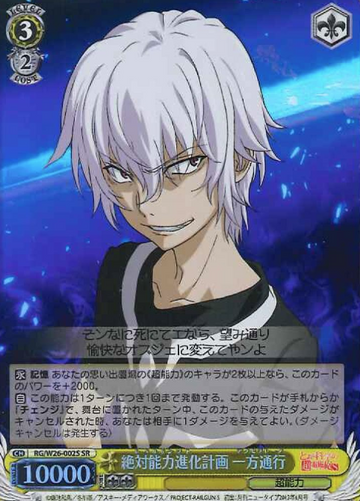 Accelerator SR RG/W26-002S - A Certain Scientific Railgun S