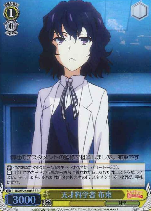 Nunotaba SR RG/W26-005S - A Certain Scientific Railgun S