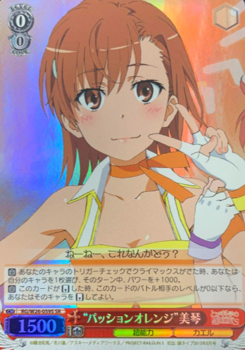 Misaka Mikoto SR RG/W26-059S - A Certain Scientific Railgun S
