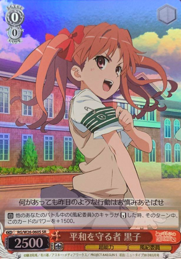 Kuroko SR RG/W26-060S - A Certain Scientific Railgun S