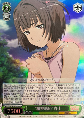 Haruue (ID/W13) SR RG/W13-026S - A Certain Magical Index II Scientific Railgun