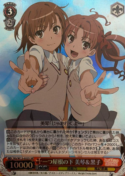Mikoto Koroko (ID/W13) SR RG/W13-052S - A Certain Magical Index II Scientific Railgun