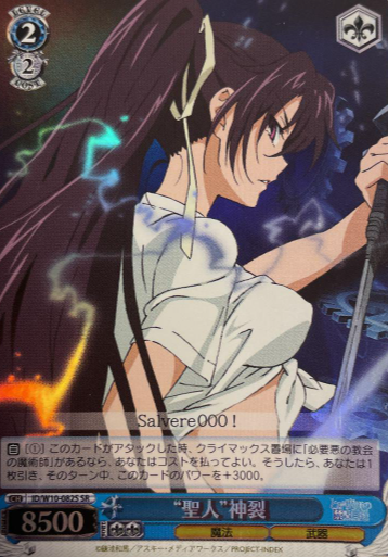 Kanzaki SR ID/W10-082S - A Certain Magical Index Scientific Railgun