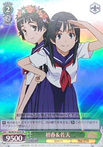 Saten Uiharu (ID/W10) SR RG/W10-032S - A Certain Magical Index Scientific Railgun