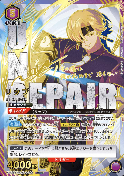 Rip SR☆☆ UA25BT/AND-1-014 - Undead Unluck