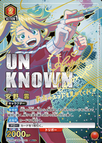 Anno Un SR☆☆ UA25BT/AND-1-042 - Undead Unluck