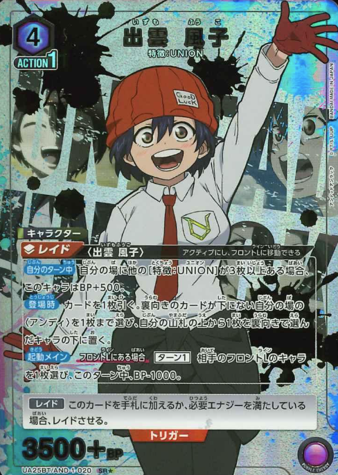 Izumo Fuko SR☆ UA25BT/AND-1-020 - Undead Unluck