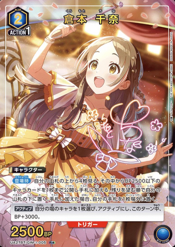 Kuramoto China R☆ UA27BT/GIM-1-005 - Gakuen IDOLM@STER