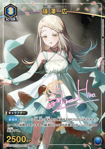 Shinosawa Hiro R☆ UA27BT/GIM-1-010 - Gakuen IDOLM@STER