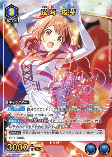 Hanami Ume R☆ UA27BT/GIM-1-028 - Gakuen IDOLM@STER