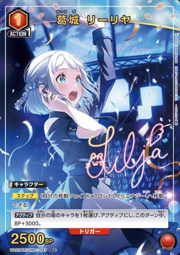 Katsuragi Lilja R☆ UA27BT/GIM-1-047 - Gakuen IDOLM@STER