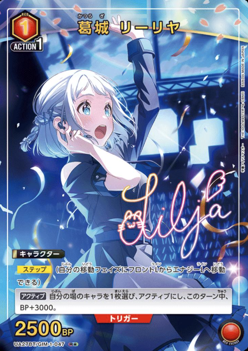 Katsuragi Lilja R☆ UA27BT/GIM-1-047 - Gakuen IDOLM@STER