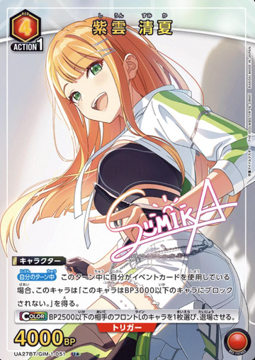 Shiun Sumika U☆ UA27BT/GIM-1-051 - Gakuen IDOLM@STER