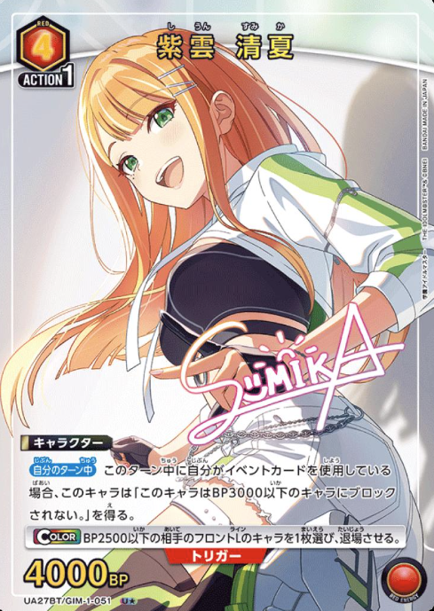 Shiun Sumika U☆ UA27BT/GIM-1-051 - Gakuen IDOLM@STER