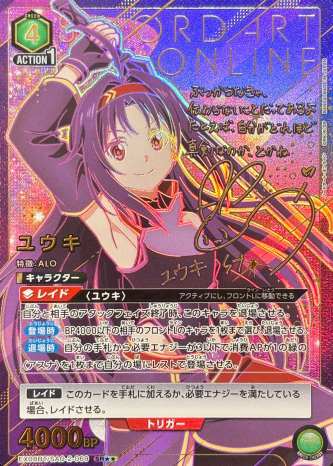 Yuuki SR☆☆ EX08BT/SAO-2-069 - Sword Art Online vol.2